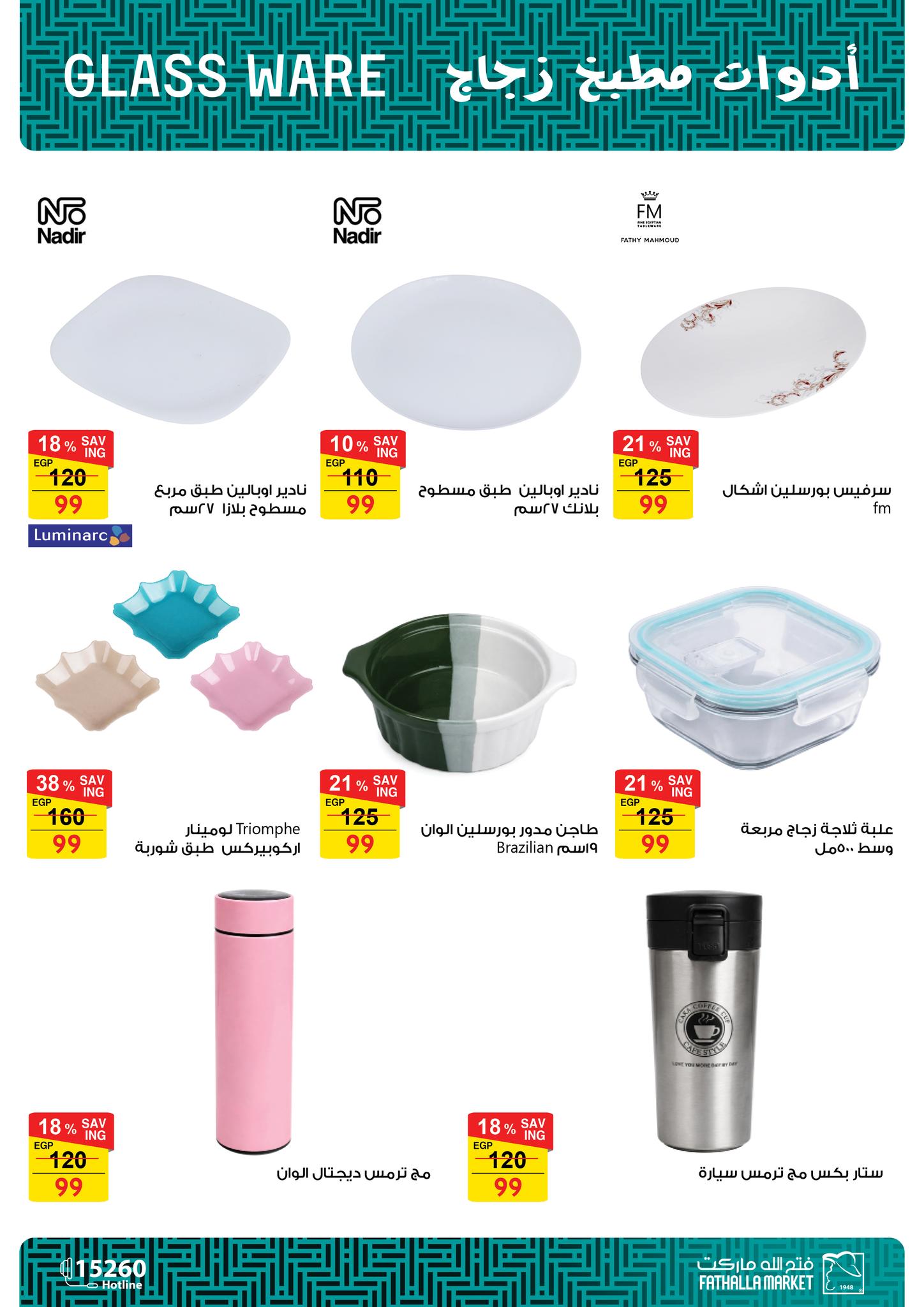 عروض فتح الله صفحة رقم 11